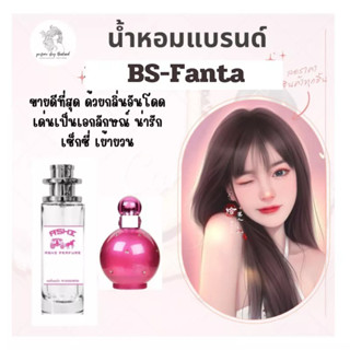 น้ำหอมASHIมีเลขจดแจ้ง  BS-บิทนี่ชมพู ขนาด35ml  ราคา 39฿ สินค้าพร้อมส่ง มีชำระปลายทาง