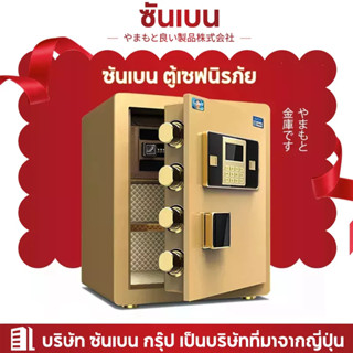 SHANBEN ตู้เซฟ ตู้เซฟนิรภัย ตู้เซฟอิเล็กทรอนิกส์ ตู้เซฟแบบสแกนนิ้วมือ Safe Box ตู้เซฟ ตู้เซฟลายนิ้วมือ ตู้เซฟอิเล็คทรอนิ