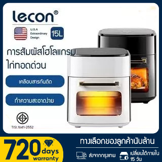 Lecon หม้อทอดไร้น้ำมัน15L เตาอบไฟฟ้า Air Fryer 360°การไหลเวียนของลมร้อน