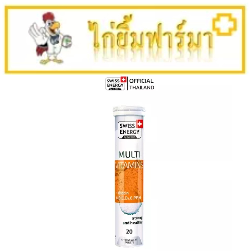 Swiss Energy MULTI vitamins+Biotin  เม็ดฟู่ วิตามินรวมแร่ธาตุ 12 ชนิด