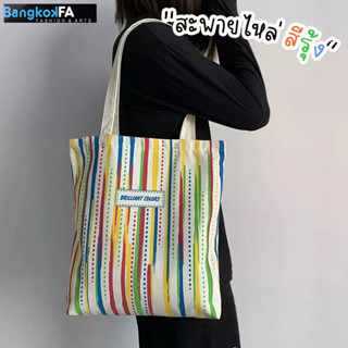 bangkoklist(BA1886) กระเป๋าผ้าใบใหญ่ ลายเส้นสีสัน-สีรุ้งBRILLIANT COLORS