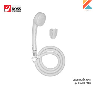 BOSS ฝักบัวอาบน้ำ ราคาไม่ถึงร้อย รุ่น DIAGO F108 สีขาว