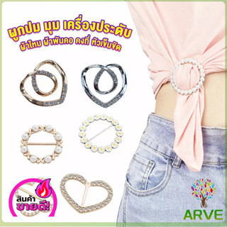 ARVE แหวนจั๊มชายเสื้อ  ห่วงเข็มกลัด แบบไร้เข็ม พร้อมส่งในไทย brooch