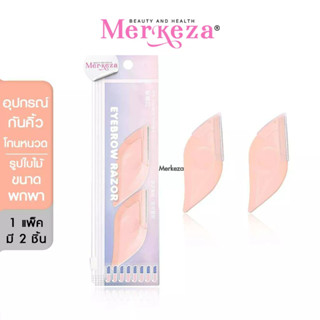 WAN FEI Eyebrow Knife ที่กันคิ้ว กันคิ้ว มีดกันคิ้วผู้หญิง มีดกันคิ้ว มีดพับโกนขนคิ้ว อุปกรณ์แต่งคิ้ว แต่งทรงคิ้ว