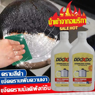 DDOXOOครีมขัดคราบ น้ำยาขัดหม้อดำ ครีมขัดหม้อ ครีมขจัดคราบ ขัดเครื่องครัว ครีมขัดสแตนเลส น้ำยาขจัดคราบน้ำมัน