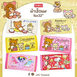 ผ้าขนหนู ลิขสิทธิ์แท้100% 16×32นิ้ว ไซส์S ผ้าเช็ดผม ผ้าเช็ดตัว ราคาส่ง พร้อมส่ง มีเก็บปลายทาง! ลายการ์ตูนSanrio Doraemon