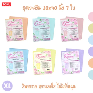 ถุงขยะควีน สีพาสเทล เหนียวพิเศษ ไร้กลิ่นฉุน