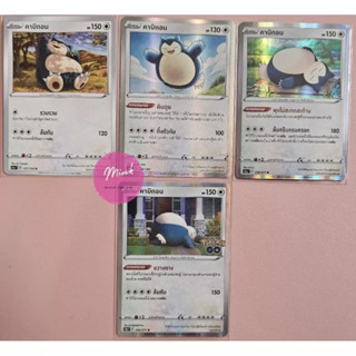 (Pokémon card) รวมการ์ดโปเกม่อน - คาบิกอน จากหลายชุด