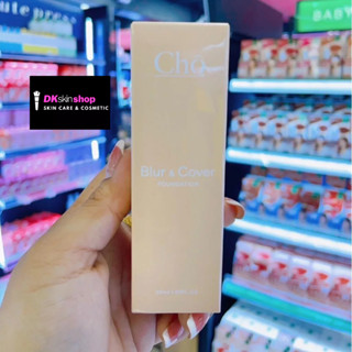 โช ครีมรองพื้น เนื้อแมท 30ml Cho Blur &amp; Cover Foundation