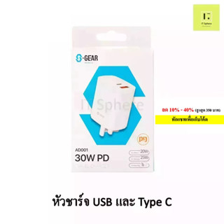 หัวชาร์จ USB // หัวชาร์จ Type C ยี่ห้อ SGEAR ของแท้ !! (AD001 ADAPTER 2 PORT 30W) ประกัน 2 ปี