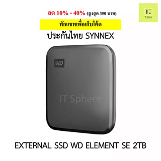 [ศูนย์ไทย ประกัน 3 ปี] WD Elements SE SSD 2TB Black สีดำ ฮาร์ดดิสก์พกพา harddisk พกพา SSD พกพา