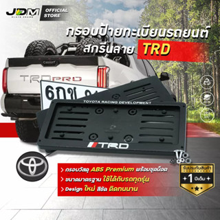 🔥กรอบ ABS - TRD🔥 กรอบทะเบียน ABS  กรอบป้ายแบบดัดงอได้ สกรีนลาย TRD ใส่ในรถทุกรุ่น1 ชุดได้ 2 ชิ้น 🔔รับประกัน1ปี