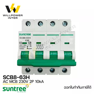 SUNTREE / SCB8-63H  AC MCB  400V 4P 10kA (เบรคเกอร์ไฟฟ้ากระแสสลับ)