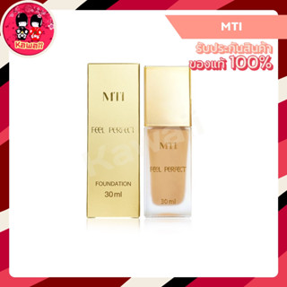 (แพ็คเกจใหม่!) MTI Feel Perfect Foundation รองพื้น บางเบาแต่ปกปิด กันน้ำ กันเหงื่อ SPF15 (30ml.)