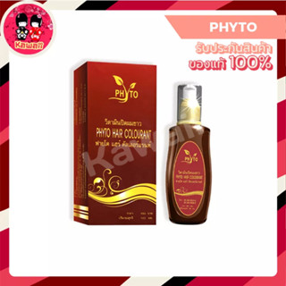 Phyto ฟายโต วิตามินปิดผมขาว 3in1 120ml.