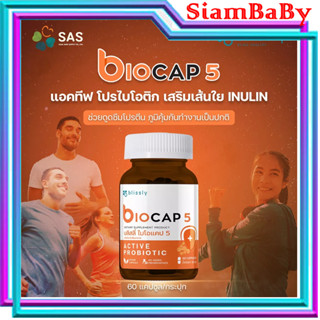 ไบโอแคป5 ผลิตภัณฑ์เสริมอาหารโปรไบโอติก 5 ชนิด ชนิดแคปซูล bioCAP5 ( 5 Probiotic Strains )