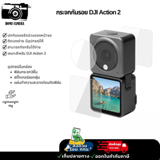 กระจกกันรอยสำหรับ DJI Action 2 (OEM)