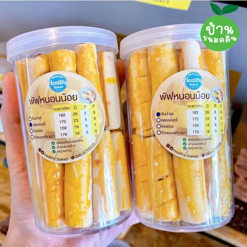 ซื้อ พัฟหนอนน้อย อบไม่ทอด healthy baked by หมอใหม่ สูตรใหม่แป้งไรซ์Vegan