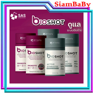 แพ็คคู่ BIOCRAFT E-BIOSHOT MIXBERRY ไบโอช็อตอาหารเสริมโปรไบโอติก (รสโยเกิร์ต+กลิ่นมิกซ์เบอร์รี่)