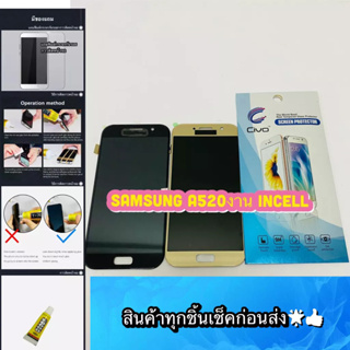 ชุดหน้าจอ Samsung  A520 / A5(2017) งาน incell แถมฟีมล์กระจกกันรอย สินค้ามีของพร้อมส่ง