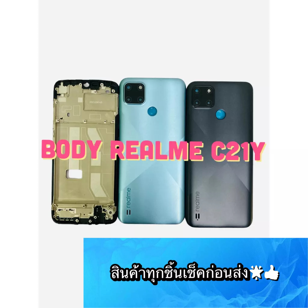 BODY REALME C21Y แถม แกนกลาง + ฝาหลัง +เลนส์กล้องหลัง+ปุ่มกดด้านข้างบอดี้ สีสด สวยมากๆ สินค้ามีของพร