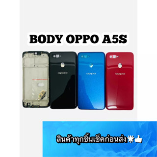 BODY OPPO A5S แถม แกนกลาง + ฝาหลัง +เลนส์กล้องหลัง+ปุ่มกดด้านข้างบอดี้ สีสด สวยมากๆ สินค้ามีของพร้อมส่งนะคะ