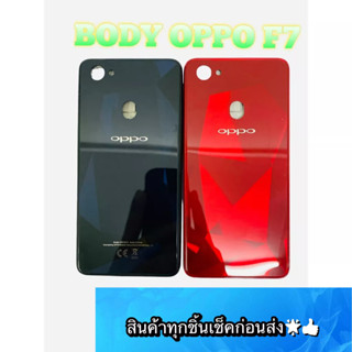 BODY OPPO F7 แถม แกนกลาง + ฝาหลัง +เลนส์กล้องหลัง+ปุ่มกดด้านข้างบอดี้ สีสด สวยมากๆ สินค้ามีของพร้อมส่งนะคะ