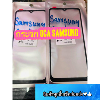 กระจก OCA SAMSUNG  A10/ A10s/ A20 /A20s /A30/A50/ A30s/ A02/A12 /J4plus/J6plus สินค้ามีของพร้อมส่ง