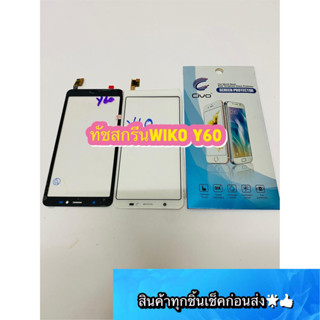 ทัชสกรีน Wiko Y60 งานแท้  แถมฟีมล์กระจกกันรอย สินค้ามีของพร้อมส่ง