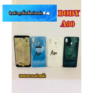 Body Samsung A30 สินค้ามีของพร้อมส่งนะคะ