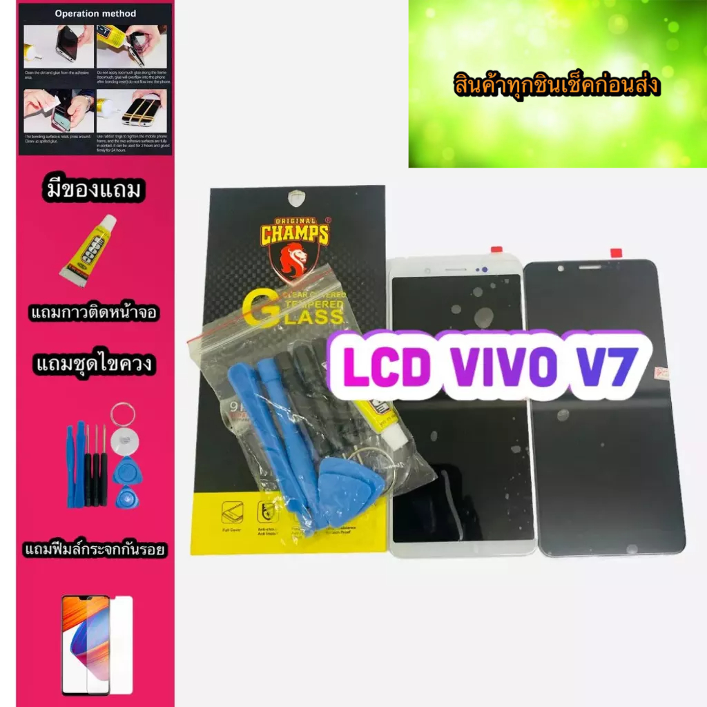 หน้าจอ LCD + ทัชสกรีน Vivo V7แท้ สินค้าดีมีคุณภาพ แถมฟรีฟีมล์กระจกกันรอย+กาวติดหน้าจอ +ไขควง