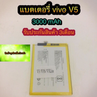 แบตเตอรี่ Vivo V5/V5S/V5live   แบตอึด ใช้ได้นาน รับประกันสินค้า3เดือน สินค้ามีของพร้อมส่งนะคะ