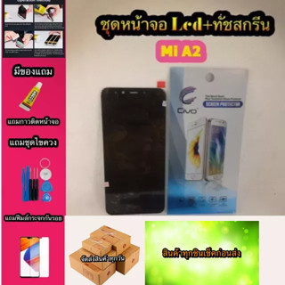 หน้าจอ LCD + ทัชสกรีน Mi A2   สินค้าดีมีคุณภาพ แถมฟรีฟีมล์กระจกกันรอย+กาวติดหน้าจอ  สินค้ามีของพร้อมส่งนะ