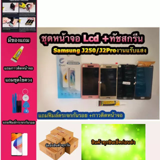 หน้าจอ LCD + ทัชสกรีน Samsung J25 /J2Pro  สินค้าดีมีคุณภาพ แถมฟรีฟีมล์กระจกกันรอย+กาวติดหน้าจอ  สินค้ามีของพร้อมส่งนะ