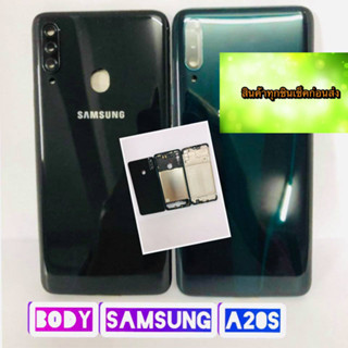 ชุด BODY แกนกลาง +ฝาหลัง Samsung  A20S สินค้ามีของพร้อมส่ง