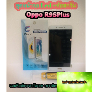 หน้าจอ LCD + ทัชสกรีน OPPO R9S Plus   สินค้าดีมีคุณภาพ แถมฟรีฟีมล์กระจกกันรอย+กาวติดหน้าจอ  สินค้ามีของพร้อมส่งนะ