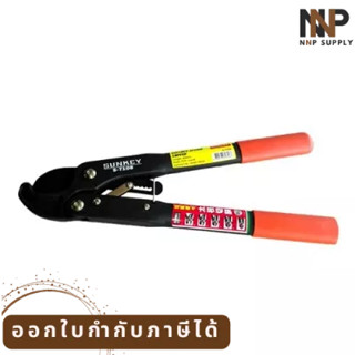 NNP-006-กรรไกรตัดกิ่งไม้ โค้ง 16 S-7108 SUNKEY พร้อมส่ง