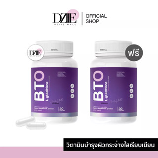 BTO gluta L-glutathione กลูต้า บีทีโอ หัวเชื้อกูลต้า ผิวดูสุขภาพดี ดำแดด ดูดซึมไวผิวแข็งแรงเร่งผิวขาว กลูต้าแบบทาน