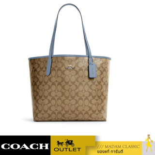 ของแท้ 💯% กระเป๋าสะพาย COACH 5696 CITY TOTE IN SIGNATURE CANVAS (SVTV2) [5696SVTV2]