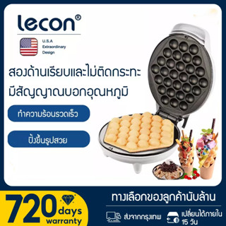 Lecon Mini Egg Waffle เครื่องทำวาฟเฟิลฮ่องกง ความร้อนสองด้านอัตโนมัติ ใช้ในครัวเรือน เครื่องทำวาฟเฟิลฮ่องกงอเนกประสงค์