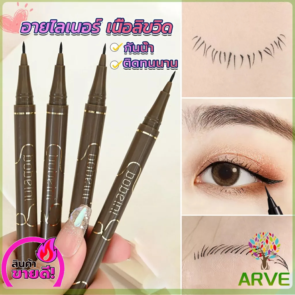 ARVE ปากกาอายไลเนอร์  เนื้อลิขวิด กันน้ํา ติดทนนาน แห้งเร็ว 4 สี Eye Liner – โปรปัง