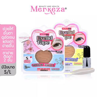 Malian Eyelid Magic Pusher Tape ชุดสติกเกอร์ติดตา สองชั้น เทปติดตา สไตส์เกาหลี แผ่นกาว เทปใส ติดแน่น แต่งหน้า 60ชิ้น