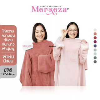 HappyHome | Fur blanket with sleeves ผ้าห่มมีแขน ผ้าห่มสอดแขน ห่มนาโน เสื้อกันหนาว สอดแขนได้ ขอบขน เสื้อคลุม