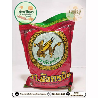 ชามังกรบิน ชาผงโบราณปรุงสำเร็จ ตรามังกรบิน  300 g