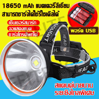 ไฟฉายคาดหัว แบตเตอรี่ทนทาน 24ชม ระยะไกล1000เมตร ชาร์จโทรศัพท์ได้ ไฟคาดหัว ไฟคาดหัวแรงสูง ไฟฉายคาดศีรษะ ไฟฉายคาดหัวแบตอึด