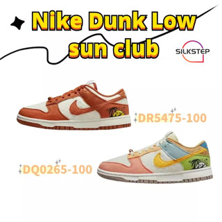 🔥รองเท้าผ้าใบรุ่นล่าสุด Nike Dunk Low "Sun Club" DR5475-100/DQ0265-100