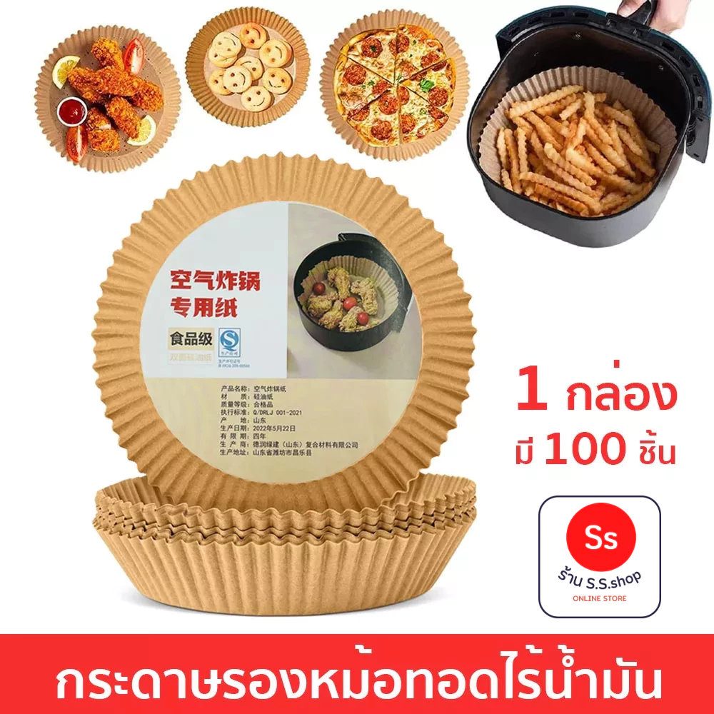 กระดาษรองหม้อทอดไร้น้ำมัน ทรงกลม 100 แผ่น แผ่นรองหม้อทอดไร้น้ำมัน หนา ทนความร้อนสูง