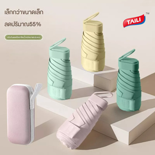 TAILI Summer New Mini Sunshade ร่มกันแดดแบบพกพา Anti-UV Sun Capsule Umbrella