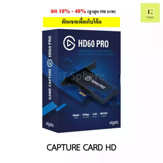 CAPTURE CARD (ELGATO GAME CAPTURE HD60 PRO ,ELGATO GAME CAPTURE HD60 X ) ประกัน 2 ปี