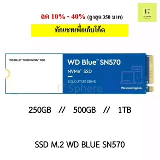 SSD M.2 WD BLUE SN570 250GB // 500GB // 1TB NVMe (GEN3)  ของใหม่ มือ 1